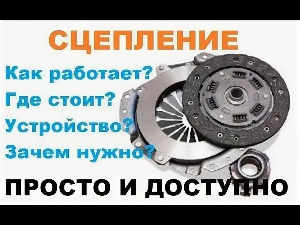 Как должно работать сцепление. Диск сцепления джака 120. сцепление вагонов формулы. что такое сцепление и зачем оно нужно. приус сцепление устройство.
