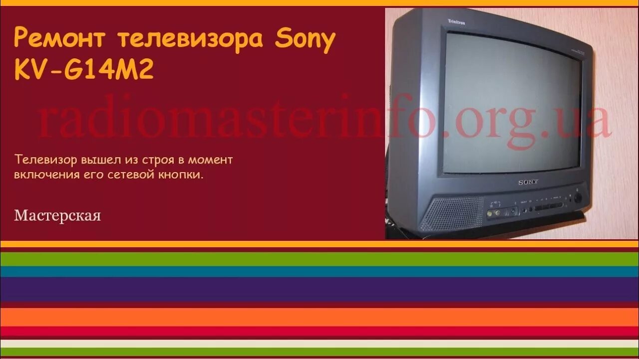 Сервисный центр сони телевизоры. Sony KV-g14m2. Sony Trinitron 14 KV-g14m2. Sony g14 m1 телевизор. Sony Trinitron KV g14m2.
