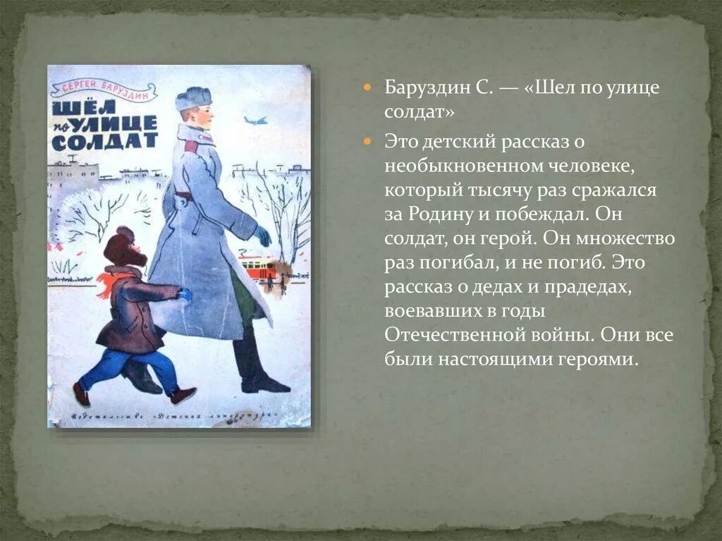 Произведения 13 лет. Баруздин шел по улице солдат. Рассказ Сергея Баруздина шел по улице солдат.