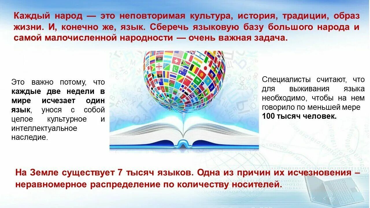 Международный день родного языка почему важен. Международный день родного языка. 21 Февраля Международный день родного языка. История традиции международного дня родного языка. 21 День родного языка.