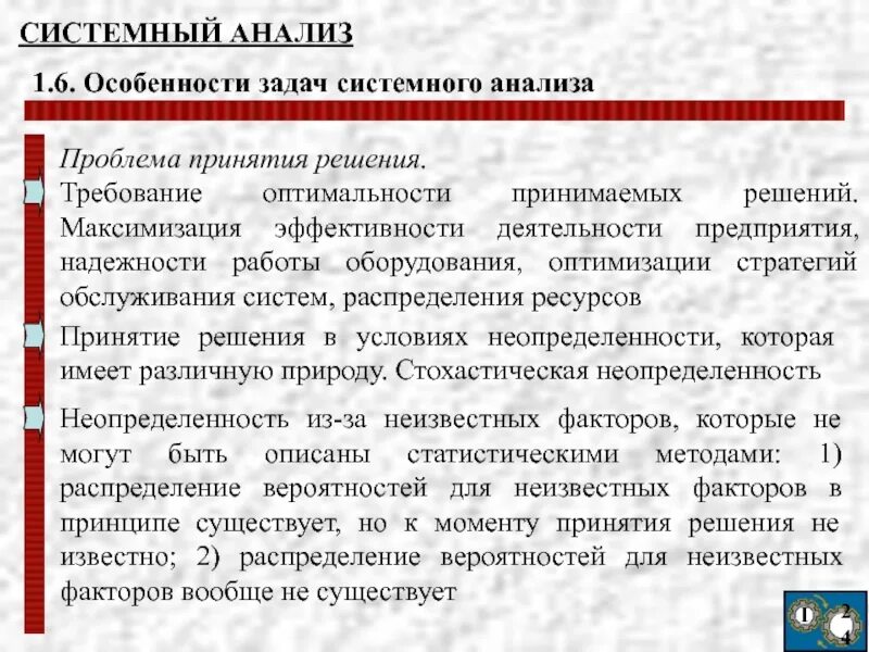 Системное исследования проблем. Системный анализ и принятие решений. задачи и проблемы принятия решений системный анализ. системный подход в анализе проблем и принятии решений. анализ надежности на предприятии.