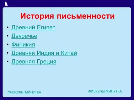 История письменности 5 класс однкнр