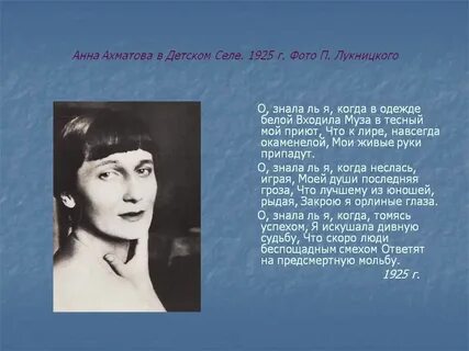 Имя анны ахматовой