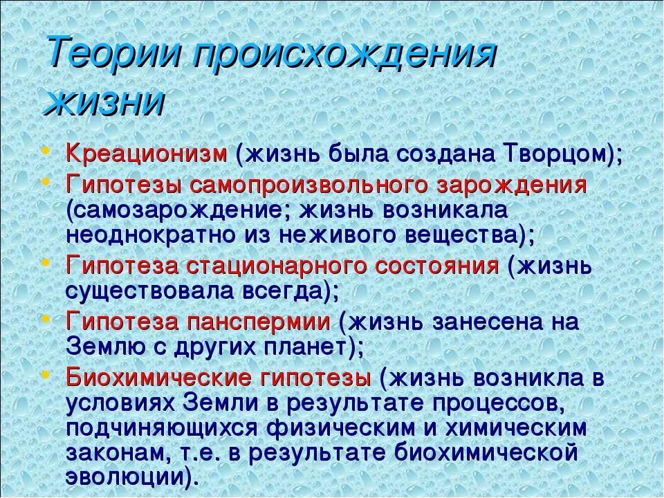 Гипотеза происхождения жизни биология таблица. Теории возникновения жизни на земле. Теории и гипотезы происхождения жизни на земле. Гипотезы появления жизни на земле. Теория возникновения жизни на земле биология кратко.