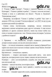 Литература 5 класс стр 72