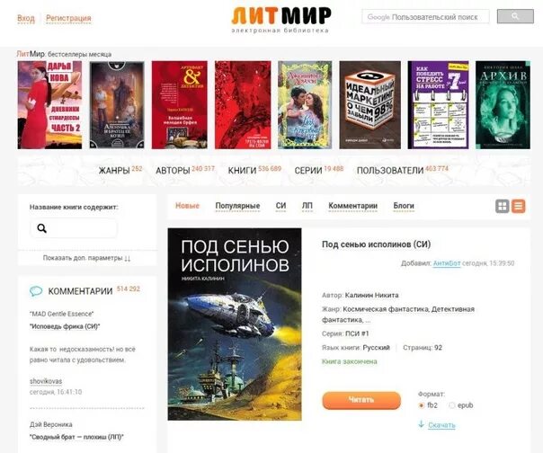 Https litmir club. Royallib ru электронная библиотека. Полный блок <description> в записи Fictionbook для книги.