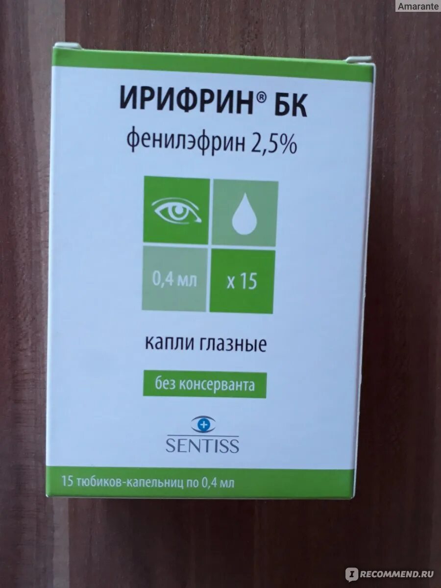 Ирифрин отзывы для детей. Ирифрин. Ирифрин БК. Ирифрин глазные капли. Ирифрин БК глазные капли.