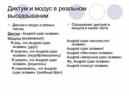 Модус это