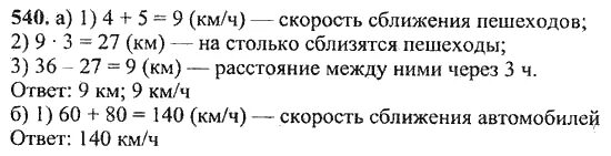 Гдз 5 класс по математике номер 540. Математика 5 класс 1 часть страница 121 номер 540. Математика 5 класс страница 6 номер 5 Автор Никольский. Математика 5 класс Никольский номер 540.