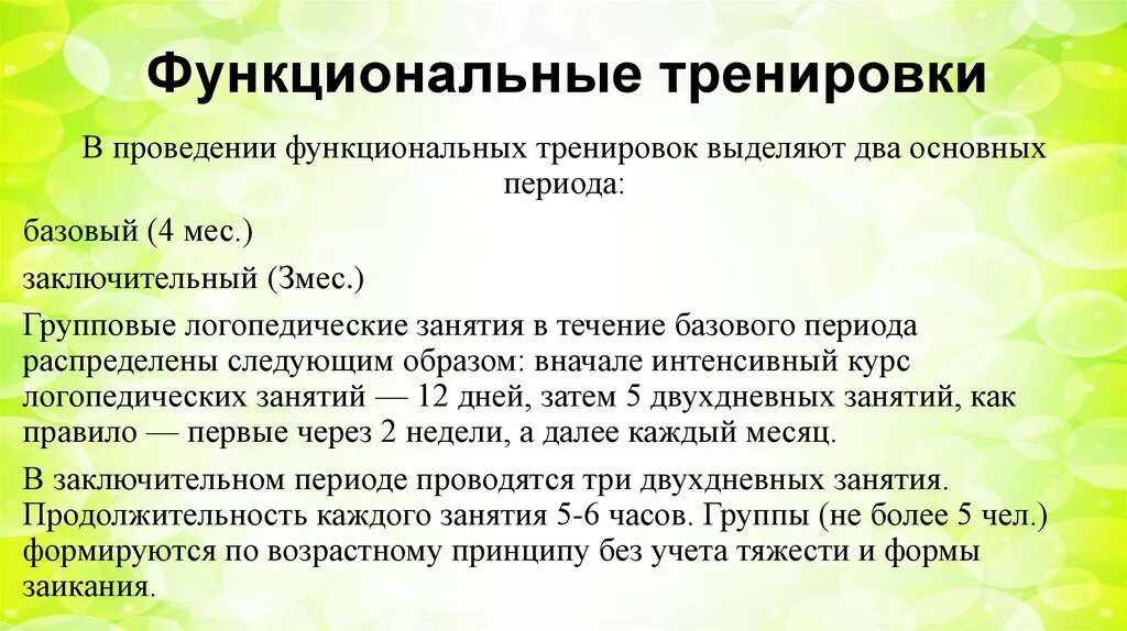 Функциональная подготовка. Функциональная готовность спортсмена. Функциональной подготовленности спортсменов. Функциональная подготовка спортсмена