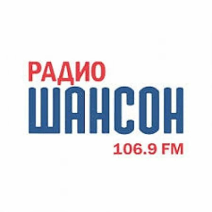 Радио шансон. Радио шансон Нижний Новгород. Радио шансон Ростов. Радио шансон логотип. Радио шансон ру