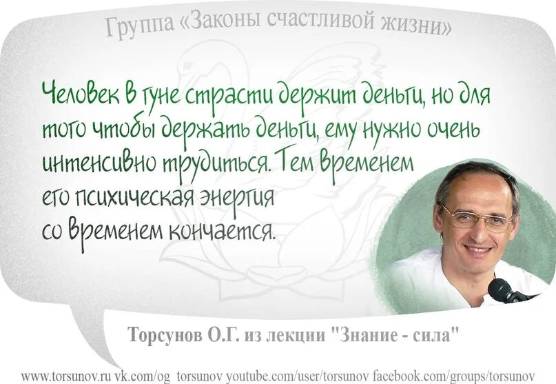 Закон счастливых людей. Торсунов высказывания. Торсунов о.г психолог.