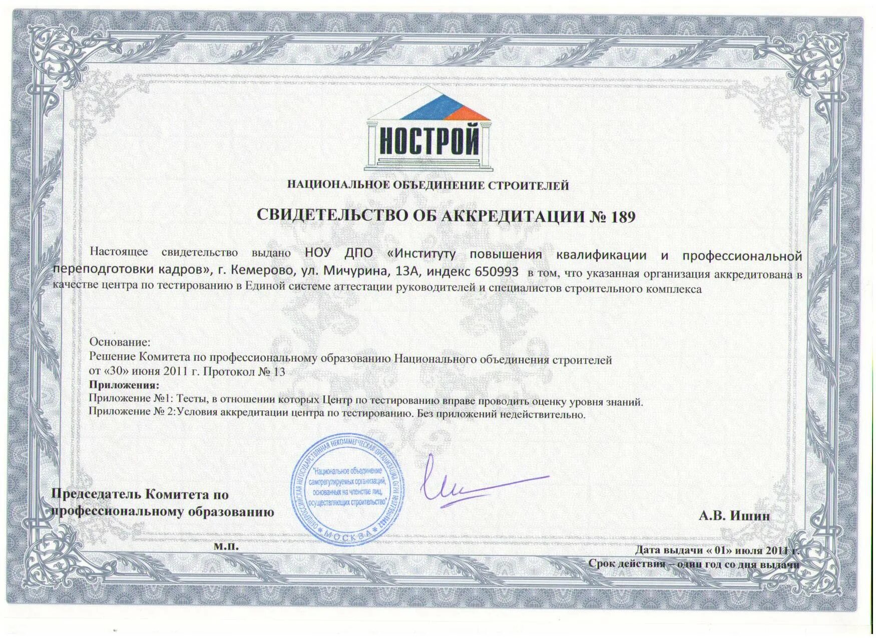 московский институт переподготовки педагогов. курс повышения квалификации вечер москва институт. сертификат об аккредитации. институт повышения квалификации и профессиональной переподготовки. сертификат строителя.