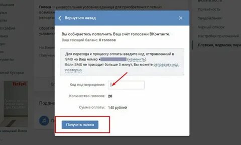Получить голоса премиум