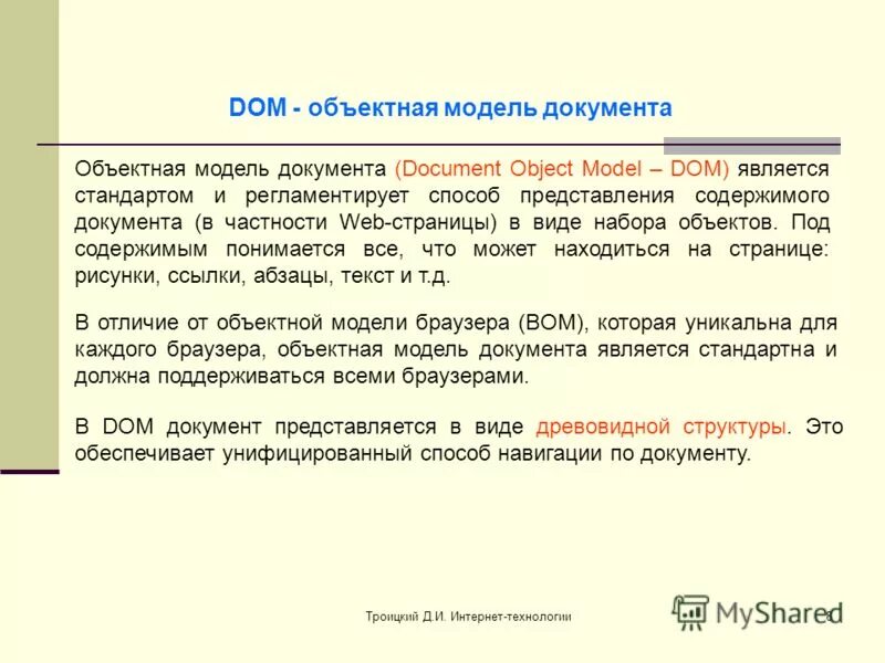 Dom структура html. Dom структура html. Объектная модель документа dom. Dom дерево html. Объектная модель документа dom.