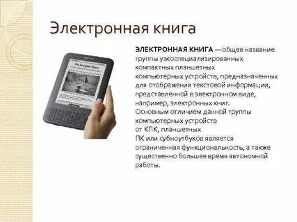 Книга электронная о них