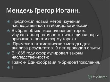 Гибридологический метод г менделя основан на