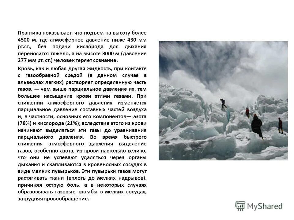 Атмосферное давление в ижевске сегодня. Атмосферное давление в горах. атмосферное давление на эвересте. атмосферное давление в сторожевой кчр.