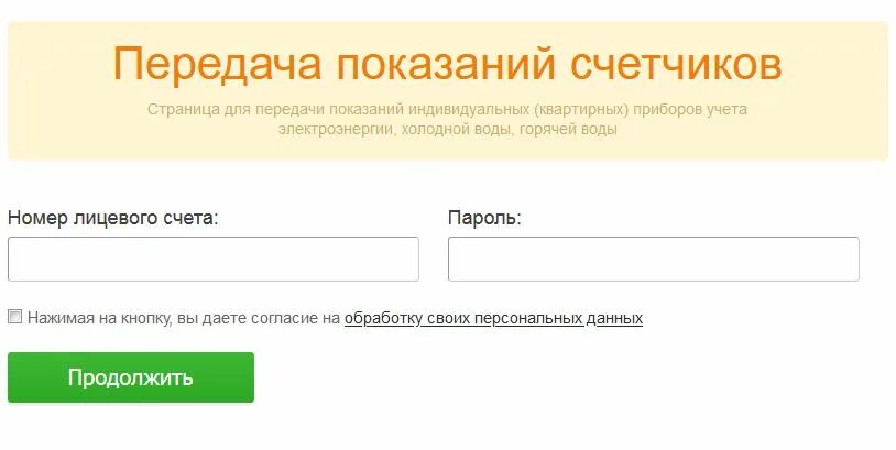 Передать показания. Передай показания счетчиков. Передать показания счетчика. Расчётный центр Урала передать показания.