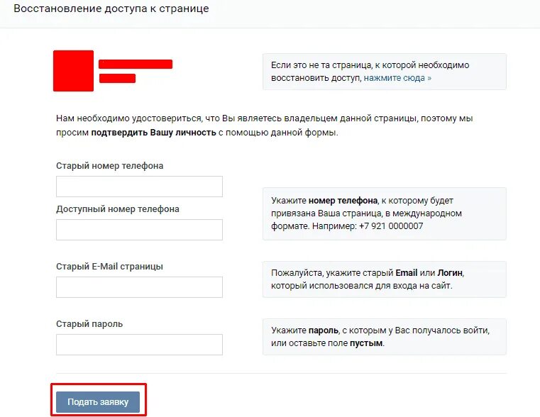Как восстановить страницу если утерян номер. Восстановление доступа к странице. восстановление доступа к странице восстановление доступа к странице. восстановление доступа к странице по номеру телефона. страница восстановлена.