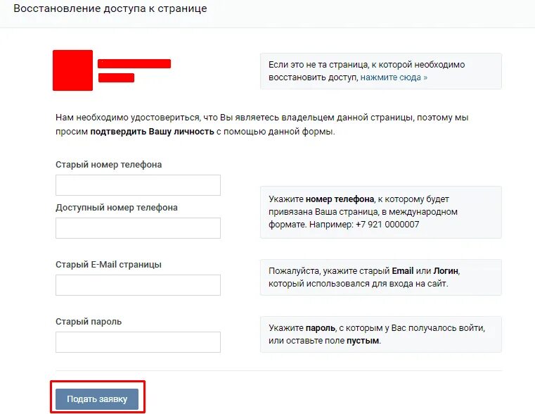 Как восстановить доступ к старому номеру. Восстановление доступа к странице. Восстановление доступа к странице по номеру телефона. Доступ восстановлен. Страница восстановления пароля.