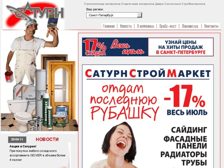 Сатурн магазин стройматериалов. Магазин сатурн спб. Магазин сатурн логотип. Сатурн строительные спб каталог. Строймаркет сатурн санкт-петербург.