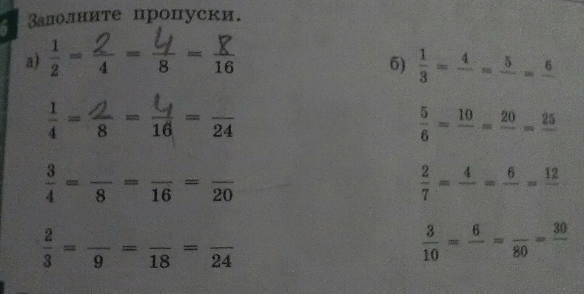 Заполни пропуски 1 3 равно