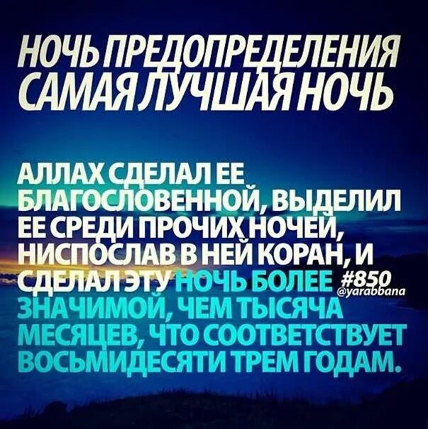 Дуа в рамадан в ночь предопределения. Ночь предопределения. Ночь предопределения в Исламе. Молитва в ночь предопределения. Аль Кадр ночь предопределения.