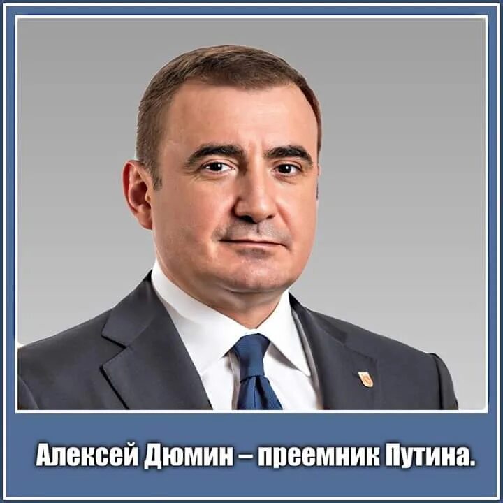 Алексей дюмин охранник путина. Дюмин алексей геннадьевич фсо. Дюмин фсо. Дюмин золотов. Дюмин губернатор преемник.