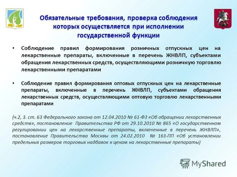 Перечень жизненно важных препаратов. Перечень жнвлп утверждается. Список жизненно необходимых лекарств. Государственное регулирование цен на лекарства. Лекарственные препараты включенные в перечень жнвлп.