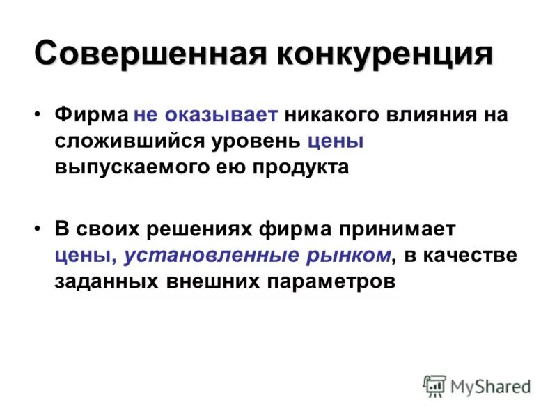 спрос и предложение на рынке ресурсов. сложившийся на рынке уровень цен. дефицит и избыток на рынке. рыночное равновесие. рыночное равновесие это в экономике.