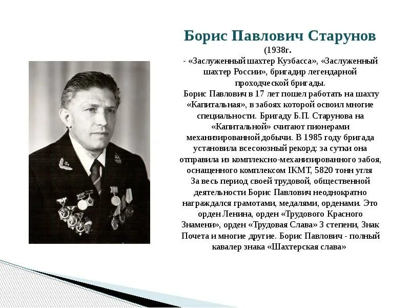 Какие известные люди жили в кемеровской области. Герои труда Кузбасса. Герои земляки Кузбасса. Заслуженный Шахтер Кузбасса. Исторические деятели Кузбасса прославившие Кузбасс.