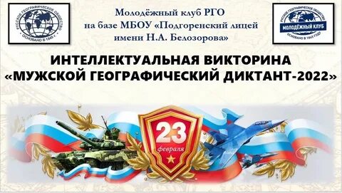 География диктанта 2023