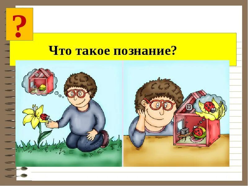И познав что такое быть. И познав что такое быть