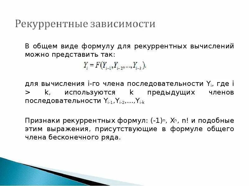 Рекуррентная формула. Рекуррентные выражения. Рекуррентная формула последовательности. Вывод рекуррентной формулы для вычисления члена ряда. Рекуррентный интеграл