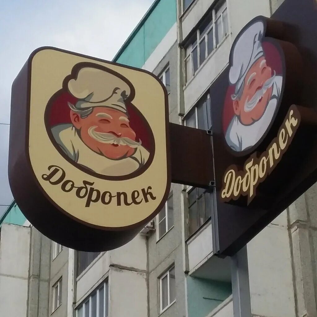 пекарни курск. пекарня добропек воркута. пекарня алматы. союзная 21 курск добропек. булочные казань.