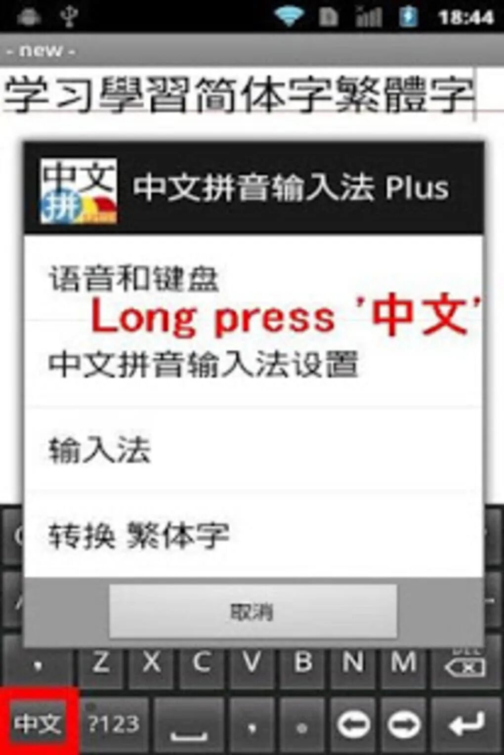 Почему китайский андроид. Пиньинь. Chinese Pinyin. Pinyin input APK. Google Pinyin.