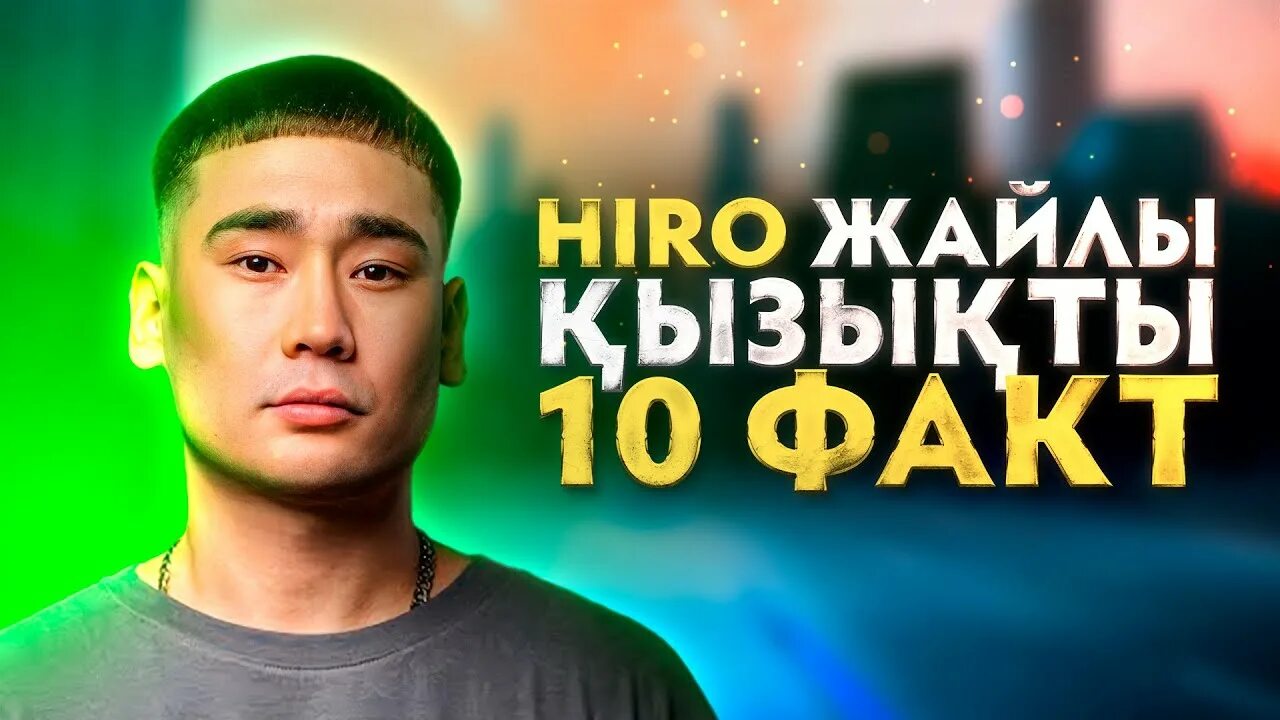 Hiro особо крутая