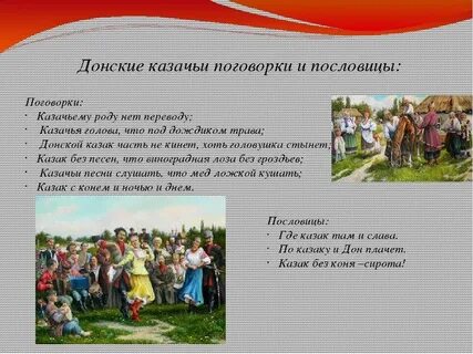 Поговорки краснодарского края