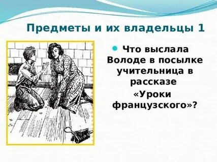 Уроки французского рабочие листы