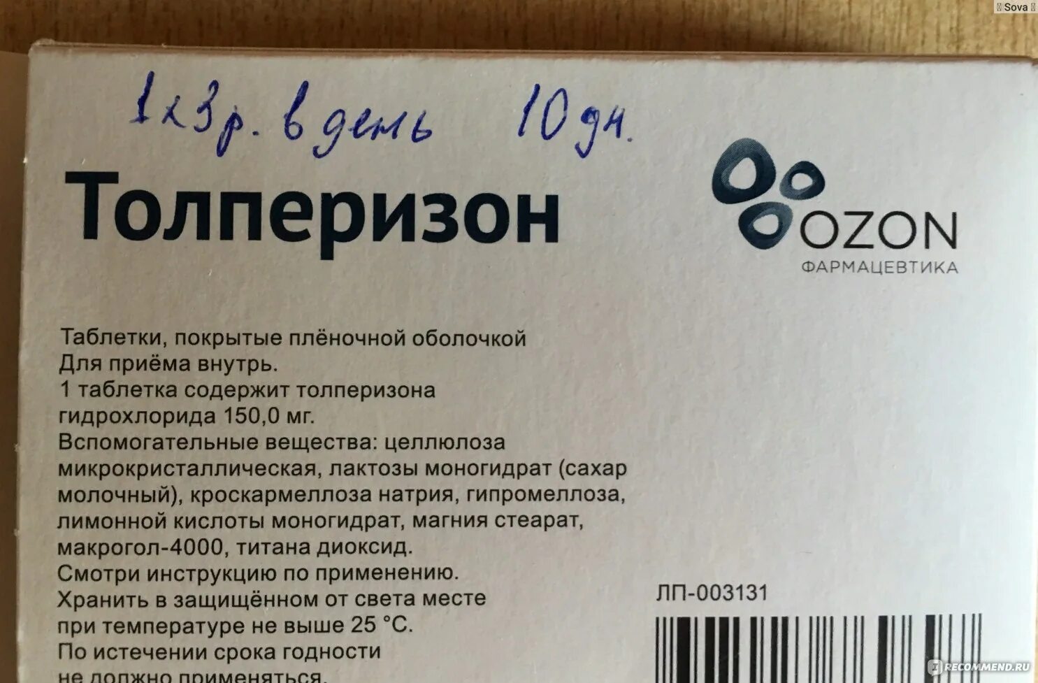 От головокружения таблетки пить. Толперизон таблетки 150. Tolperisone таблетки 150. Миорелаксанты препараты Толперизон. Мидокалм таблетки.