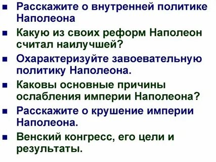Какие реформы провел бонапарт