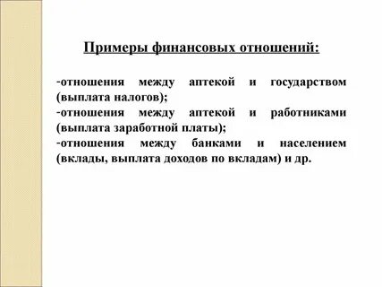 Финансовые примеры
