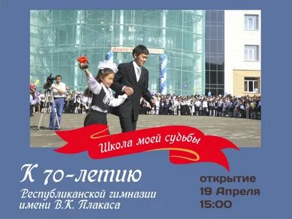 Гимназия республики