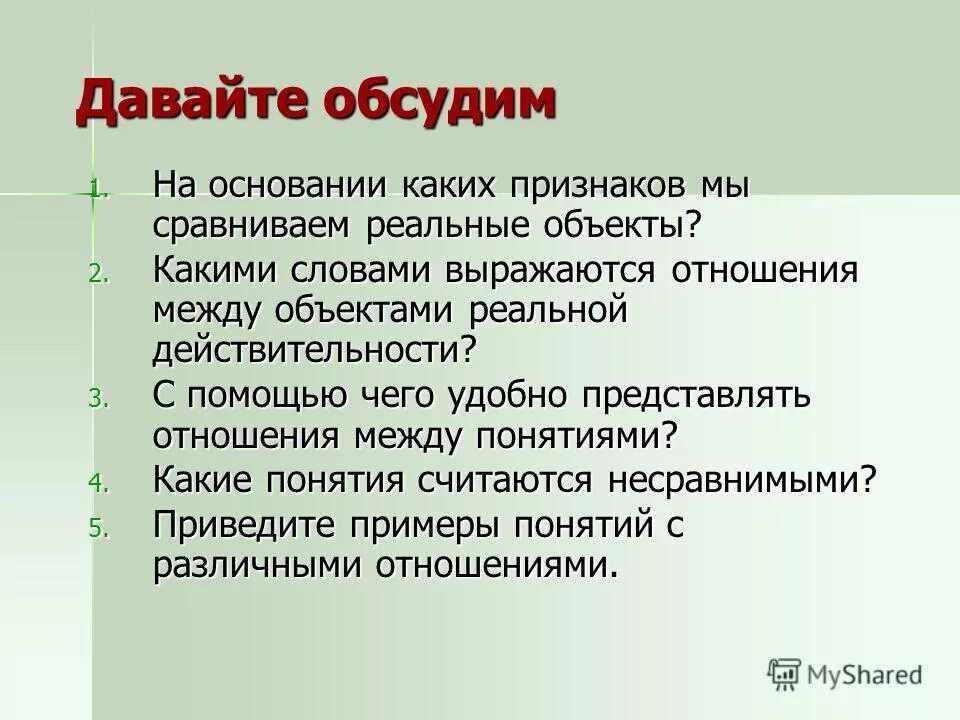 В каких словах выражено отношение