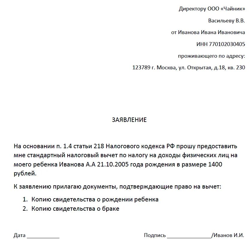 Пример заполнения заявления на стандартный налоговый вычет. Как написать заявление на вычет на ребенка. Заявление на предоставление налогового вычета на 2 детей. Заявление физического лица о получении налоговых вычетов. Налоговый вычет инвалиду 1 группы