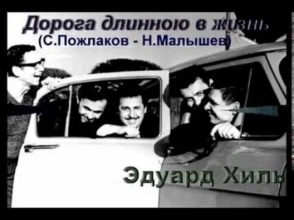 Дорогой длинною песня слушать