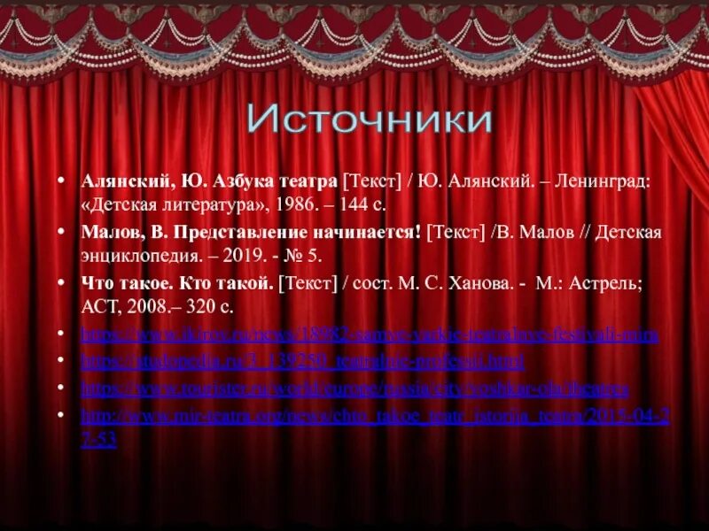 Театр текст. Театральные слова. Театральный текст. Работа с текстом в театре. Что есть в театре слова