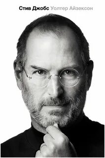 Jobs книга