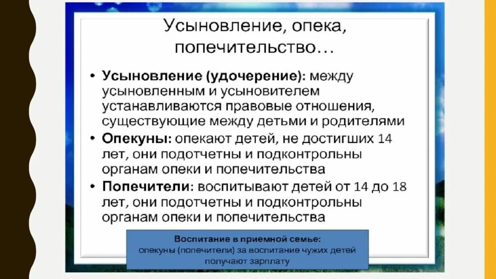 Презентация на тему опека и попечительство. Правовые отношения родителей и детей опека и попечительство. Презентация на тему опека и попечительство над несовершеннолетними. Усыновление опека и попечительство презентация. Формой попечительства является